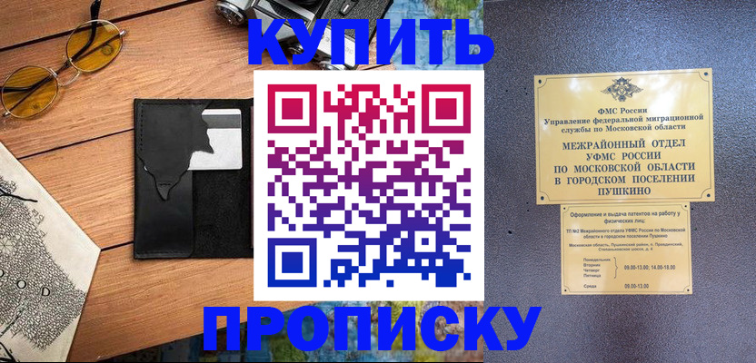 временная регистрация в Георгиевске